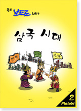 삼국시대