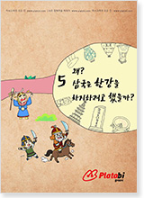 왜? 삼국은 한강을 차지하려고 했을까?